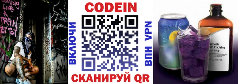 Codein напиток Lean (лин)  Фокино 